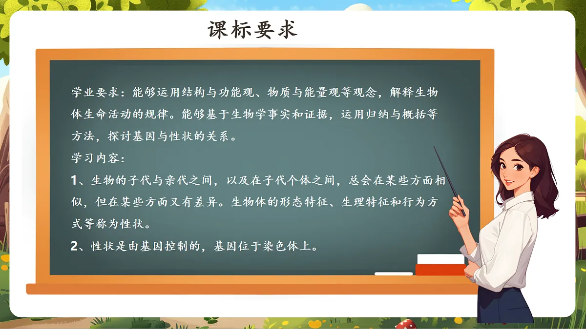 6.2.1 基因与生物性状的关系 课件第3页