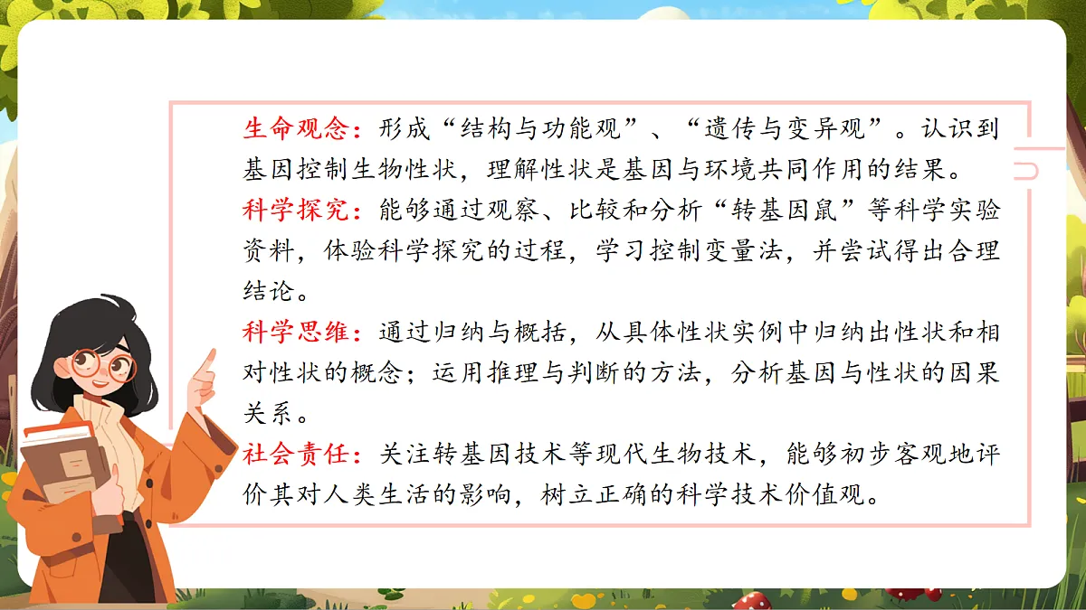 6.2.1 基因与生物性状的关系 课件第4页