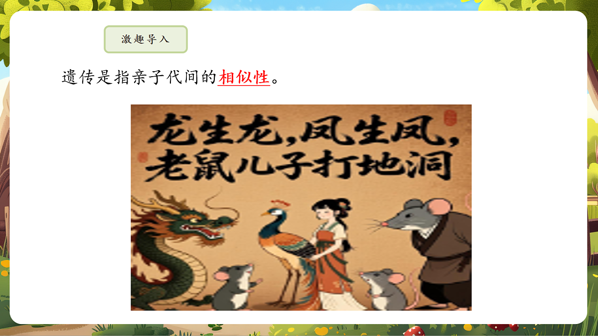 6.2.1 基因与生物性状的关系 课件第7页