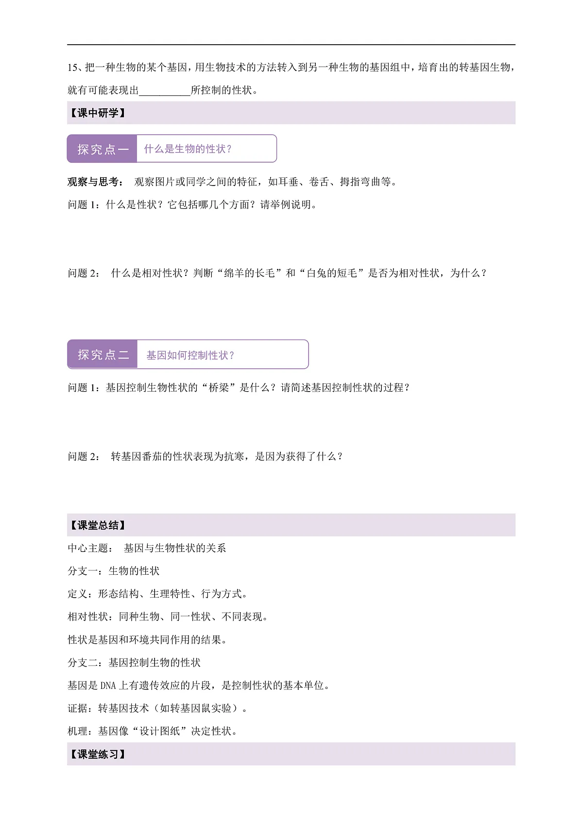 【核心素养】6.2.1 基因与生物性状的关系 导学案第2页