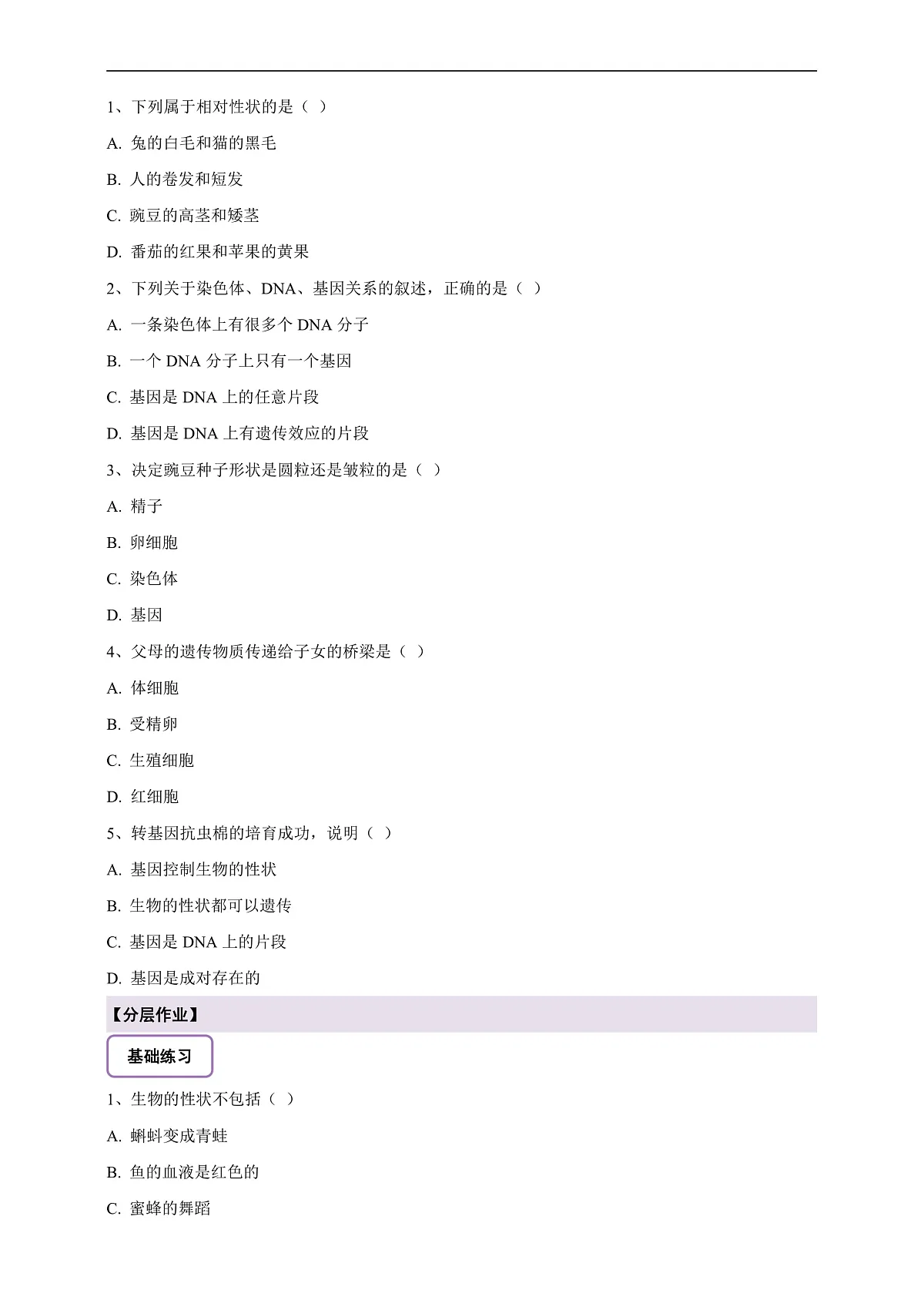 【核心素养】6.2.1 基因与生物性状的关系 导学案第3页