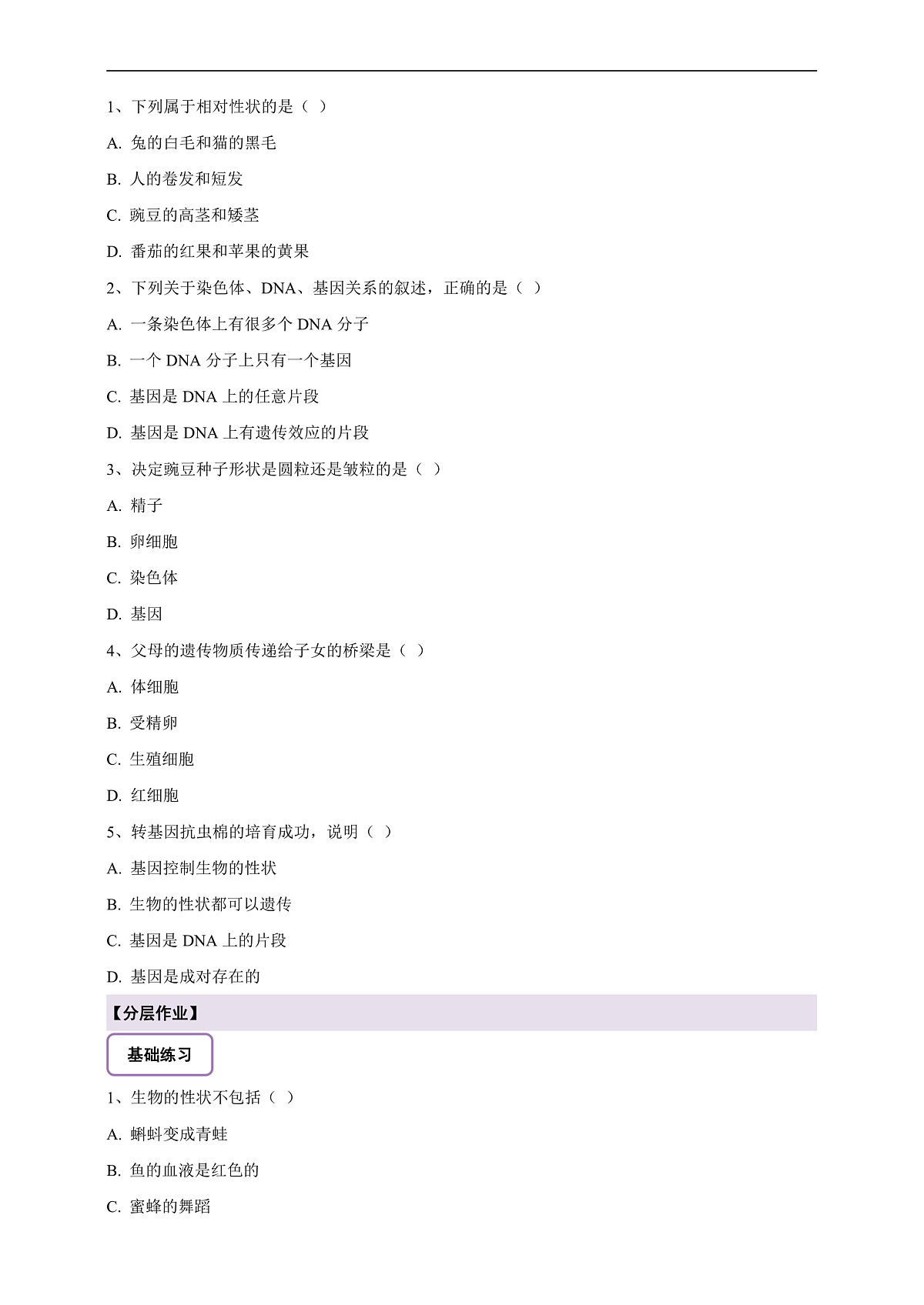【核心素养】6.2.1 基因与生物性状的关系 导学案第3页
