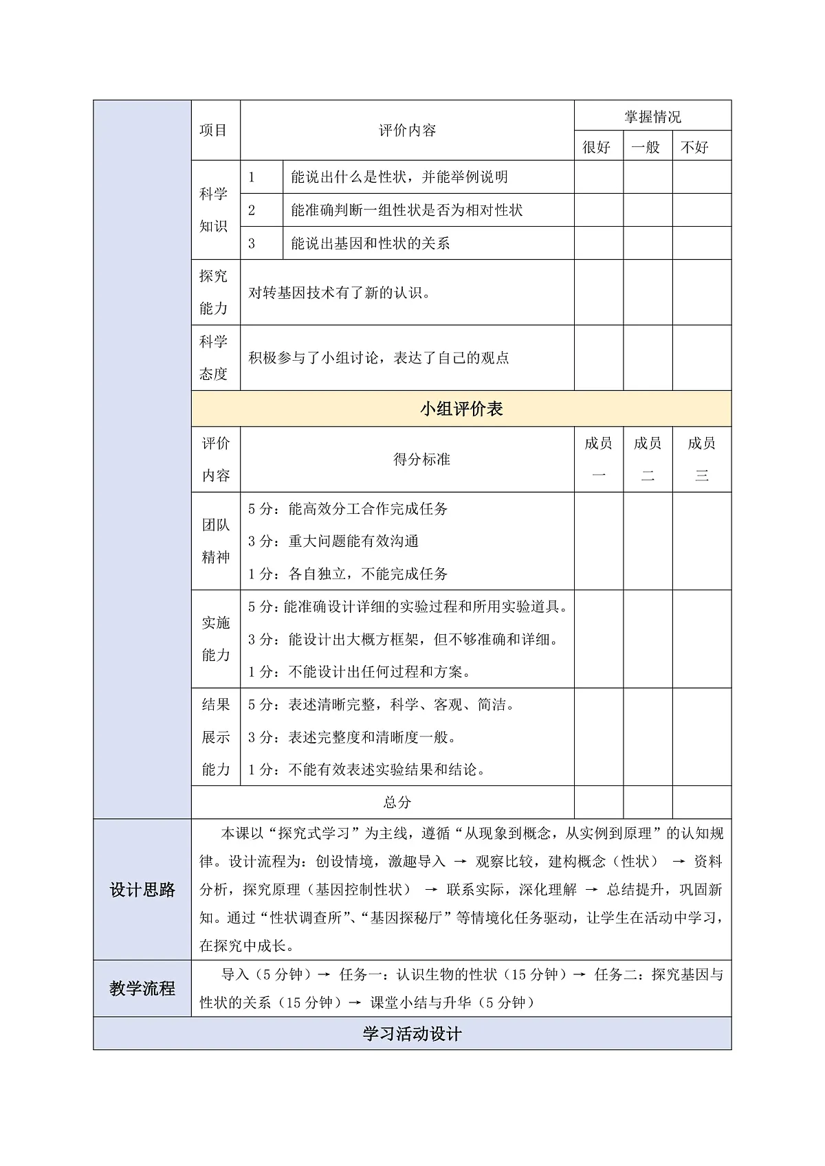 【核心素养】6.2.1 基因与生物性状的关系 教学设计第2页