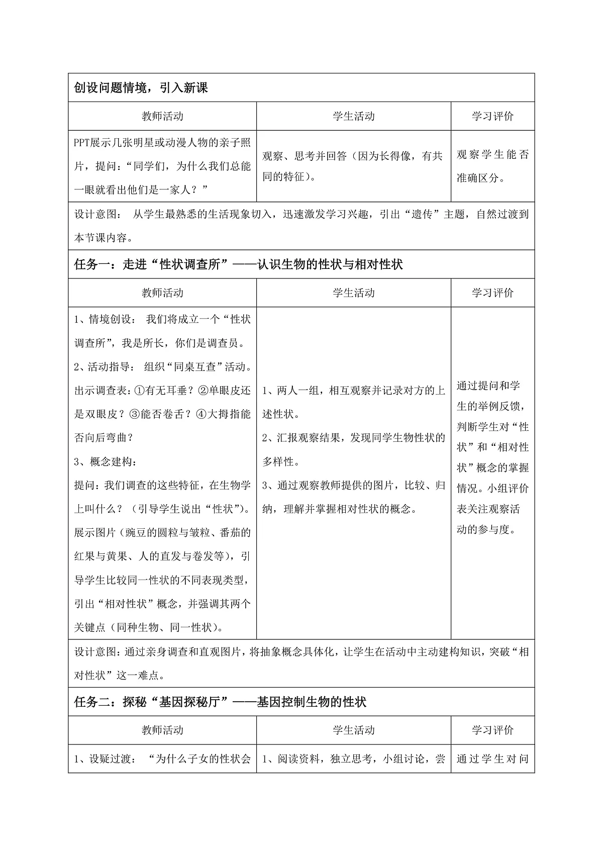 【核心素养】6.2.1 基因与生物性状的关系 教学设计第3页