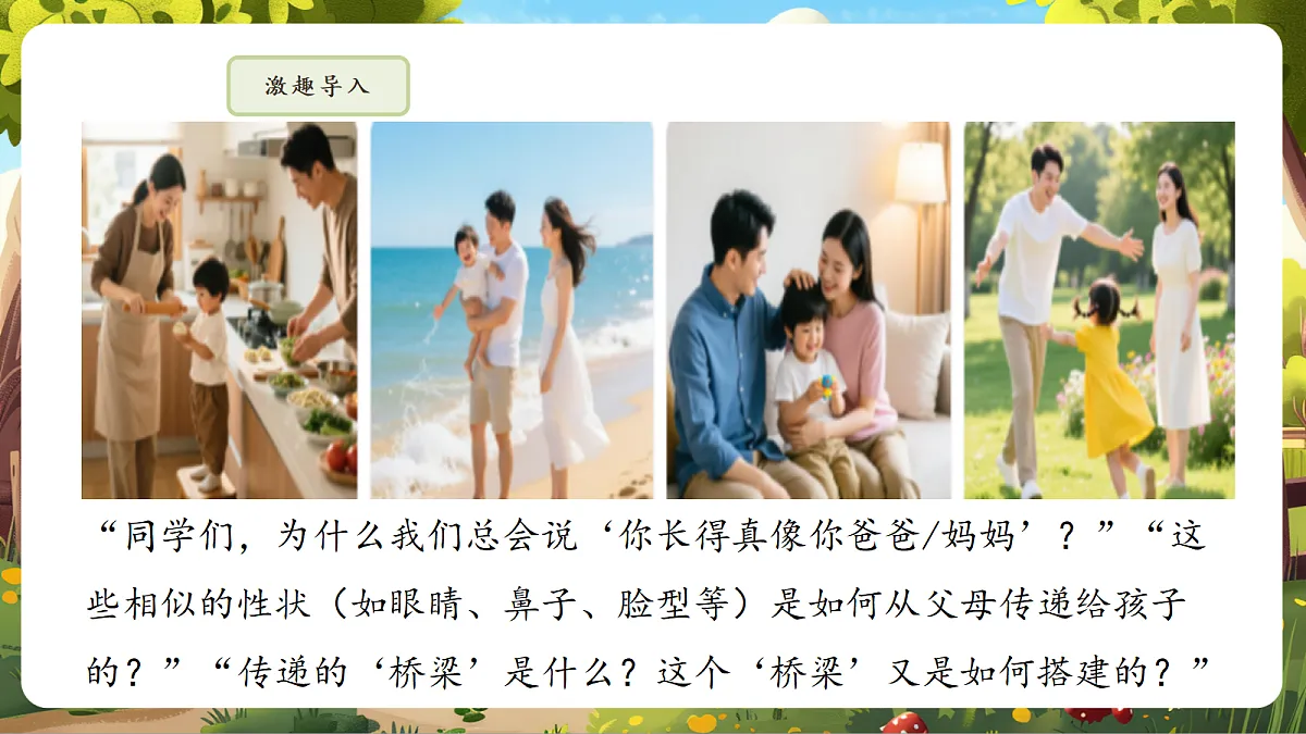 6.2.2 基因在亲子代间的传递 课件第7页
