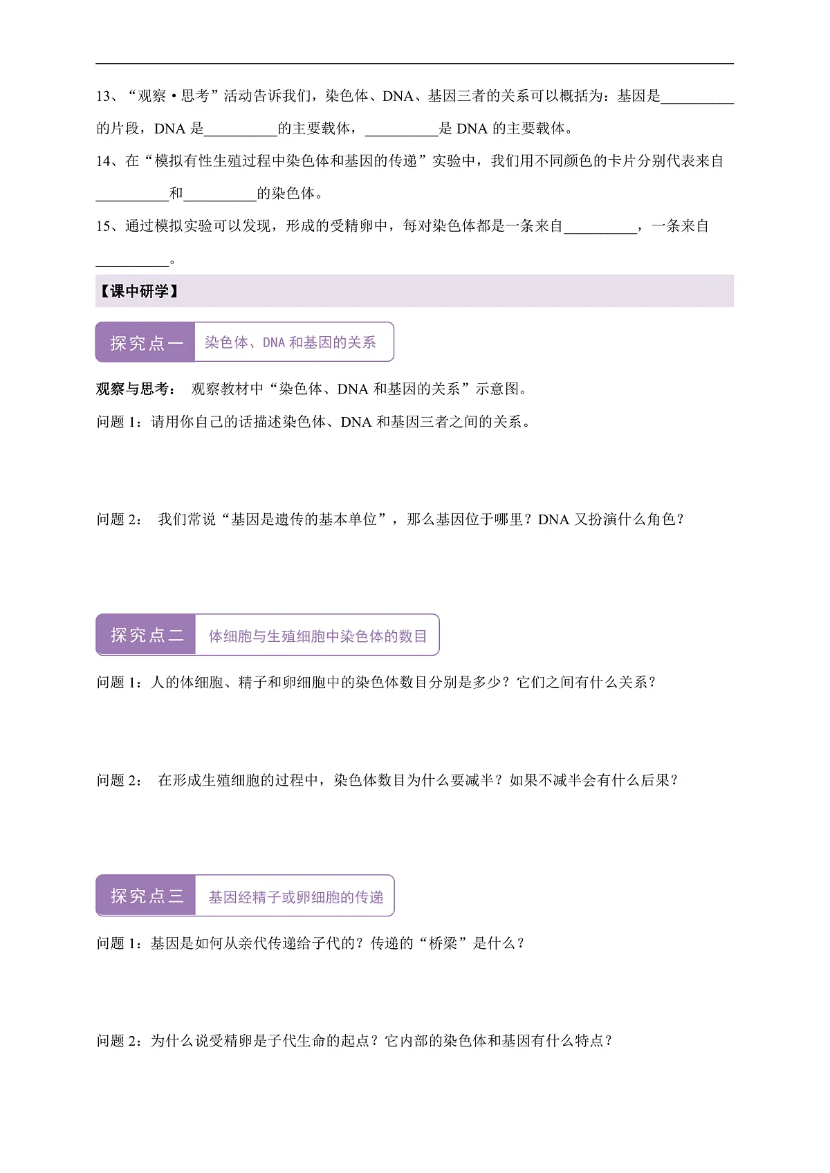 【核心素养】6.2.2 基因在亲子代间的传递 导学案第2页