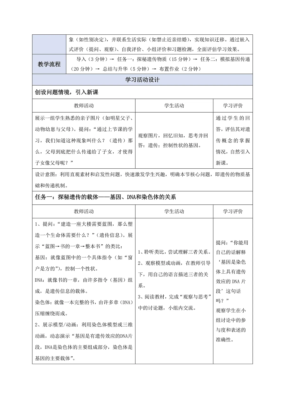 【核心素养】6.2.2 基因在亲子代间的传递 教学设计第3页