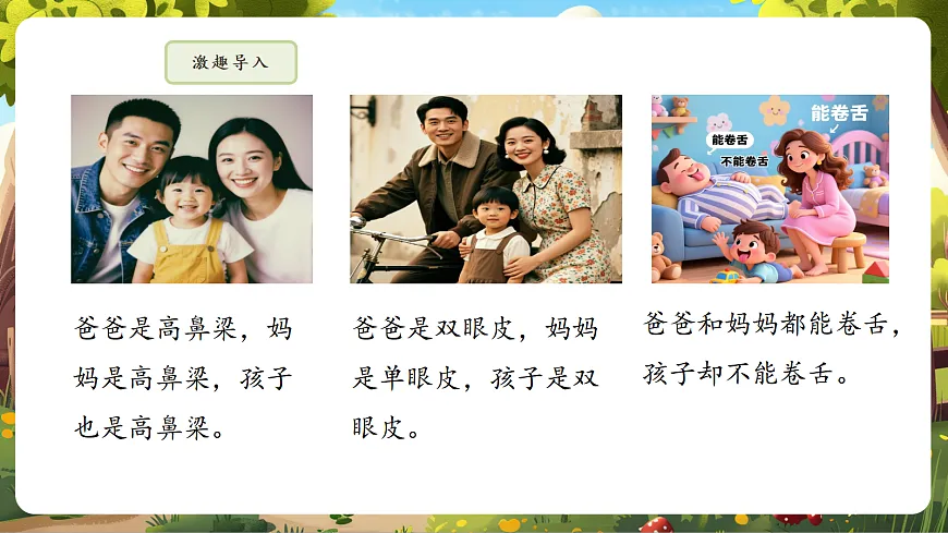 6.2.3 基因的显性和隐性 课件第7页