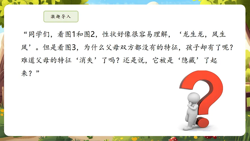 6.2.3 基因的显性和隐性 课件第8页