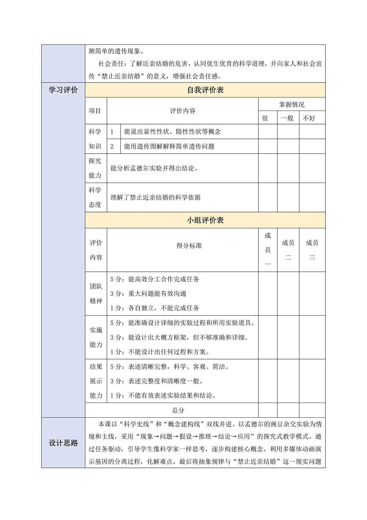 【核心素养】6.2.3 基因的显性和隐性 教学设计第2页