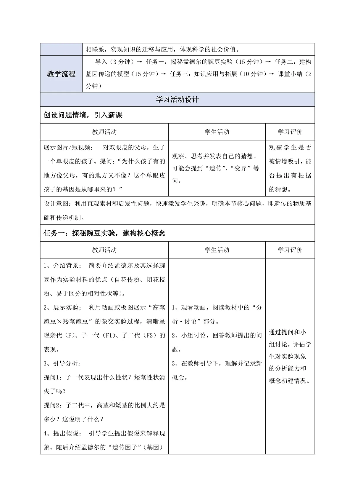 【核心素养】6.2.3 基因的显性和隐性 教学设计第3页