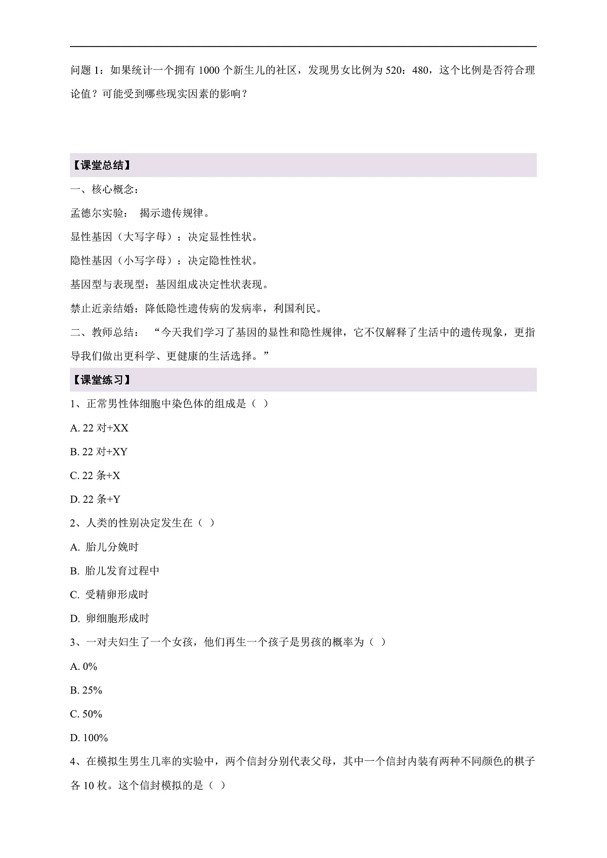 【核心素养】6.2.4 人的性别决定 导学案第3页