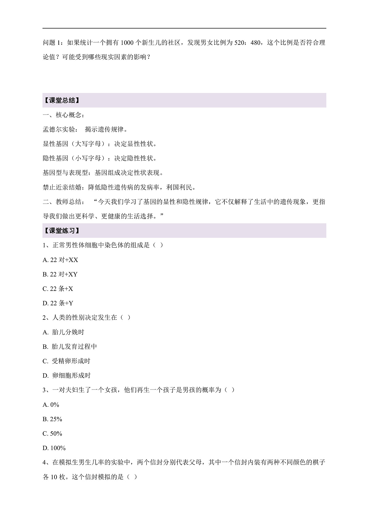 【核心素养】6.2.4 人的性别决定 导学案第3页