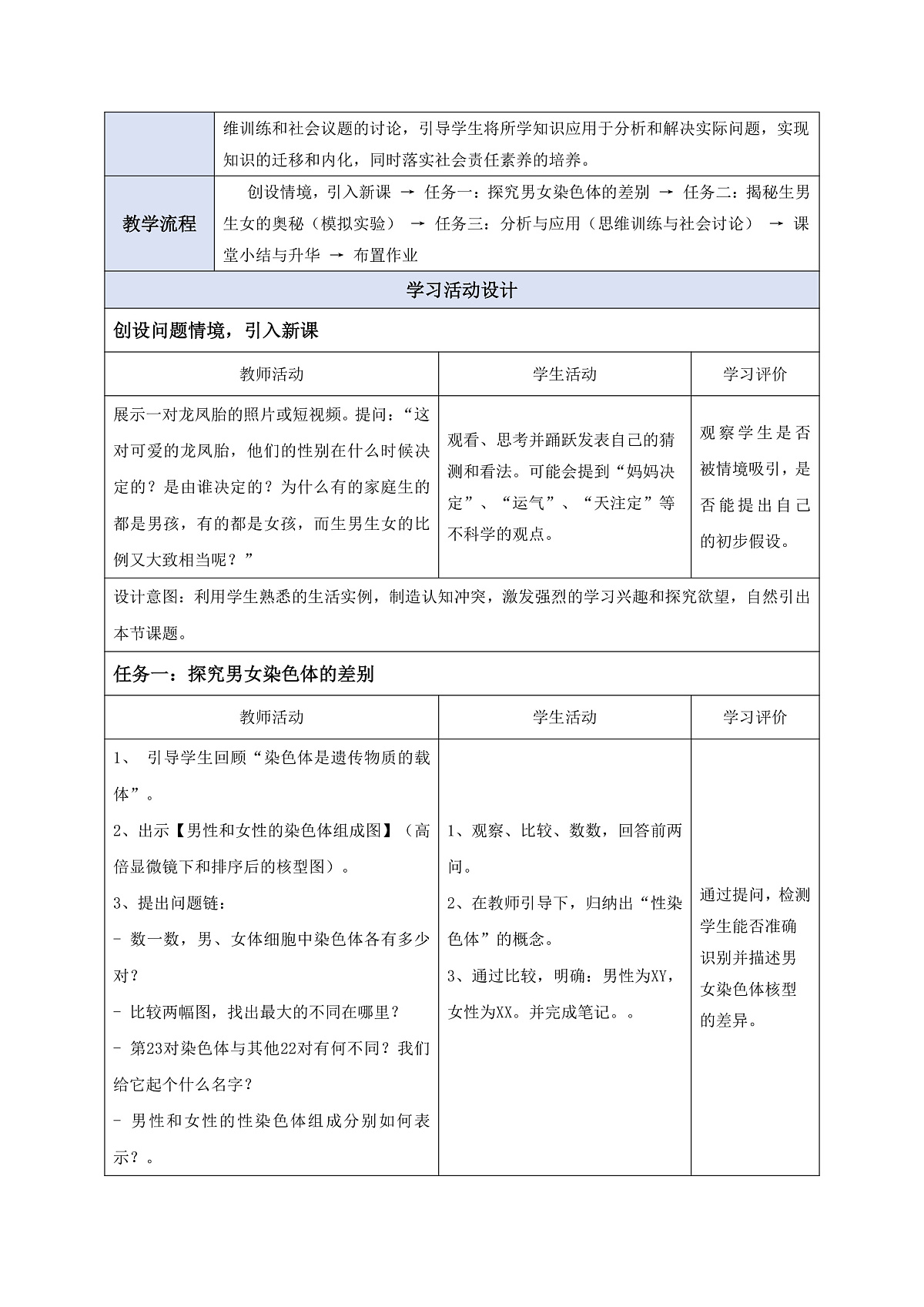 【核心素养】6.2.4 人的性别决定 教学设计第3页