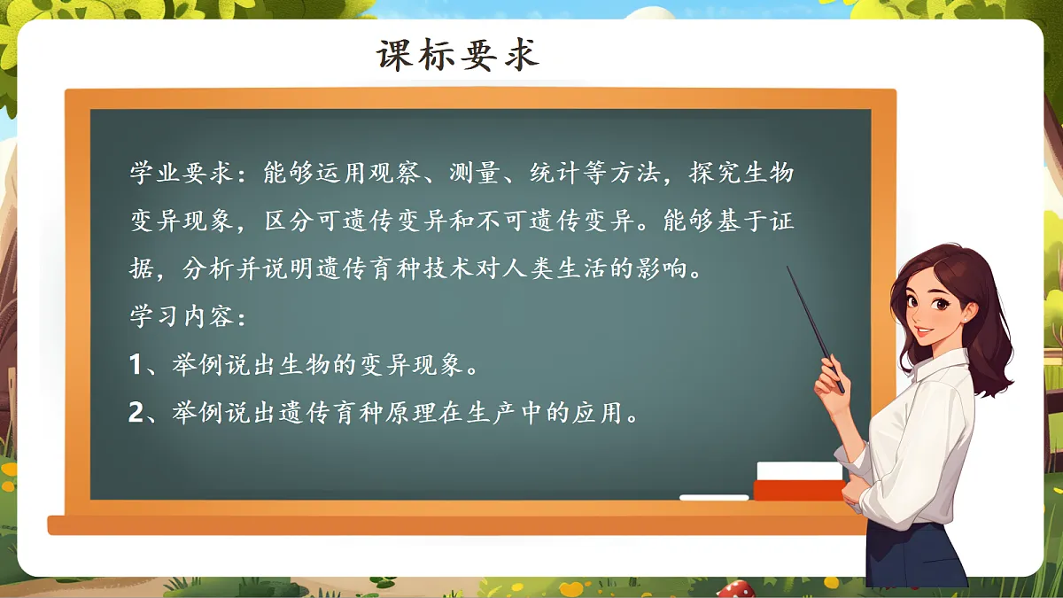 6.2.5 生物的变异 课件第3页