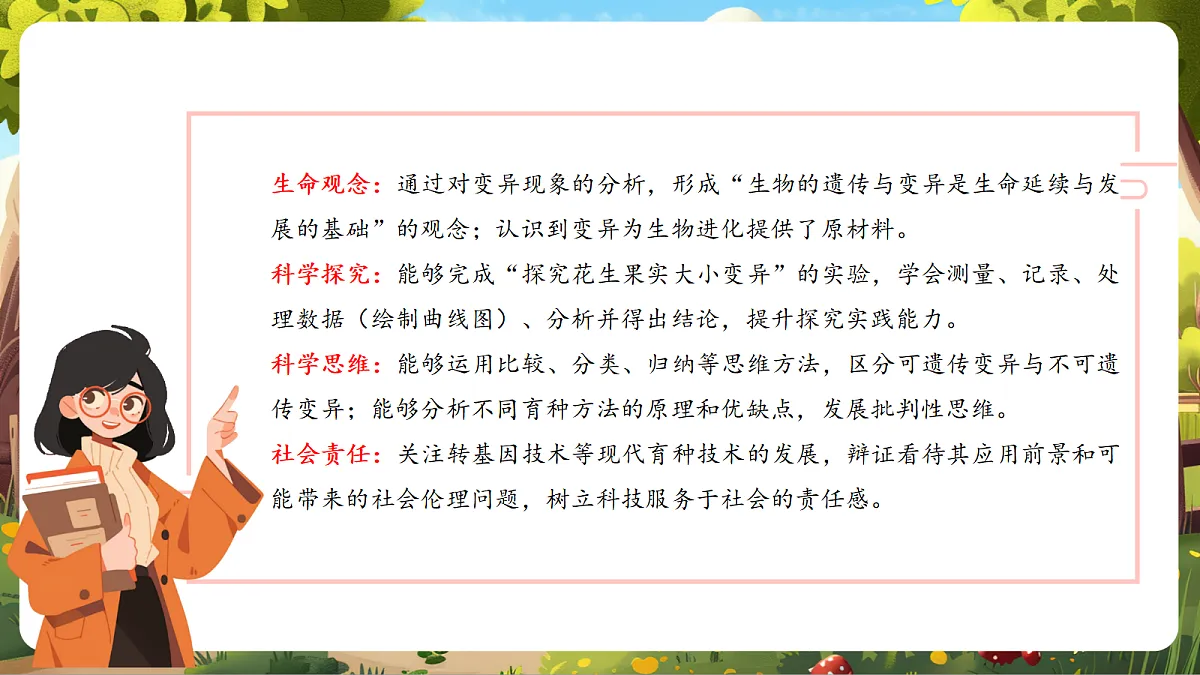 6.2.5 生物的变异 课件第4页