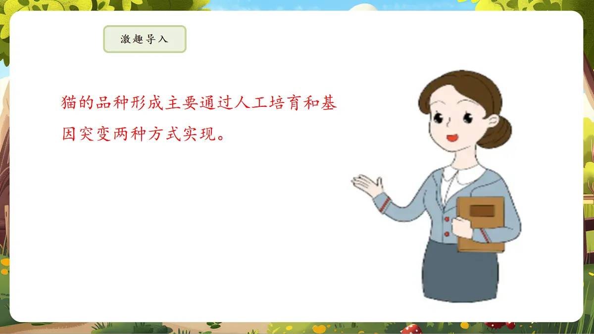 6.2.5 生物的变异 课件第6页