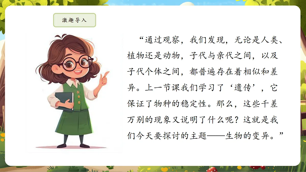 6.2.5 生物的变异 课件第7页