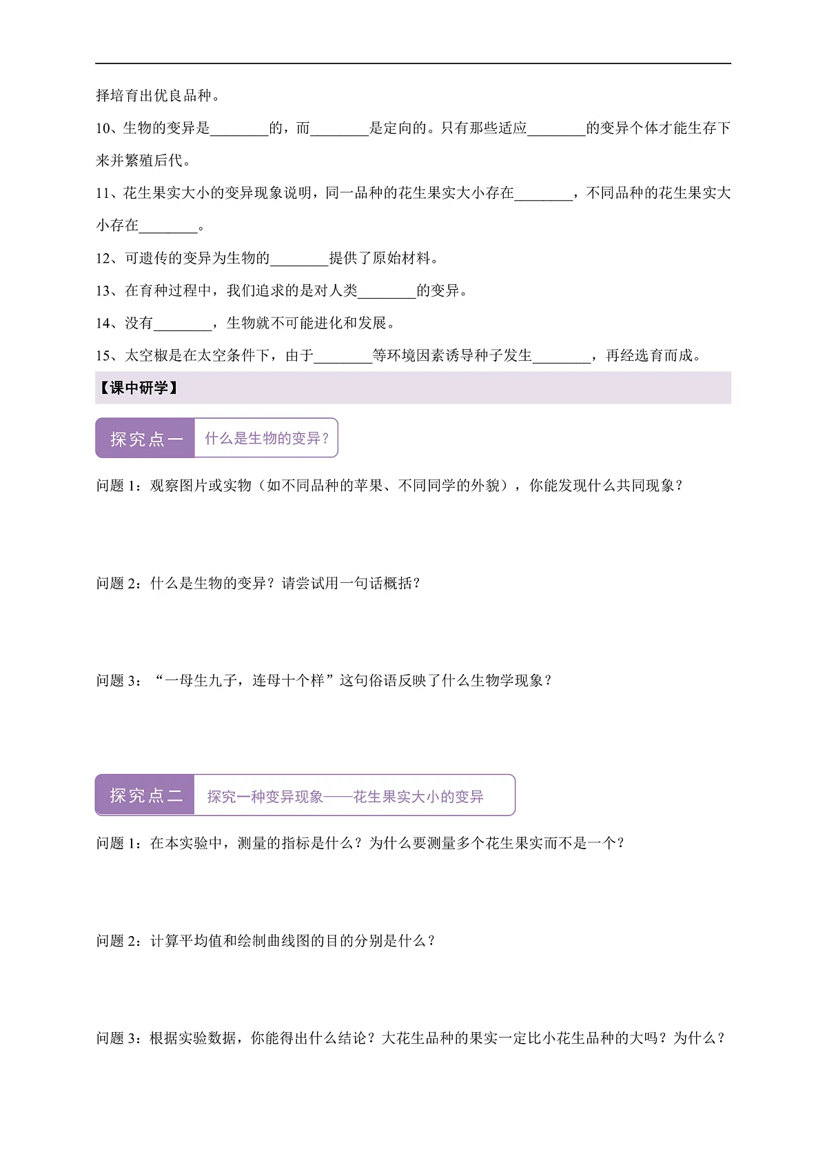 【核心素养】6.2.5 生物的变异 导学案第2页