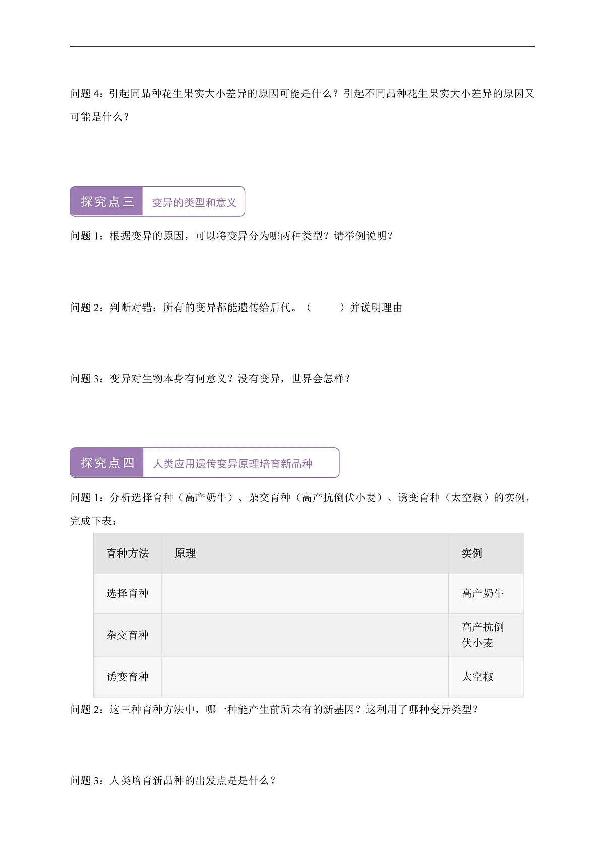 【核心素养】6.2.5 生物的变异 导学案第3页