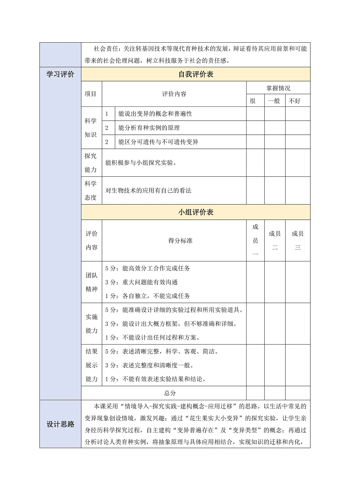 【核心素养】6.2.5 生物的变异 教学设计第2页
