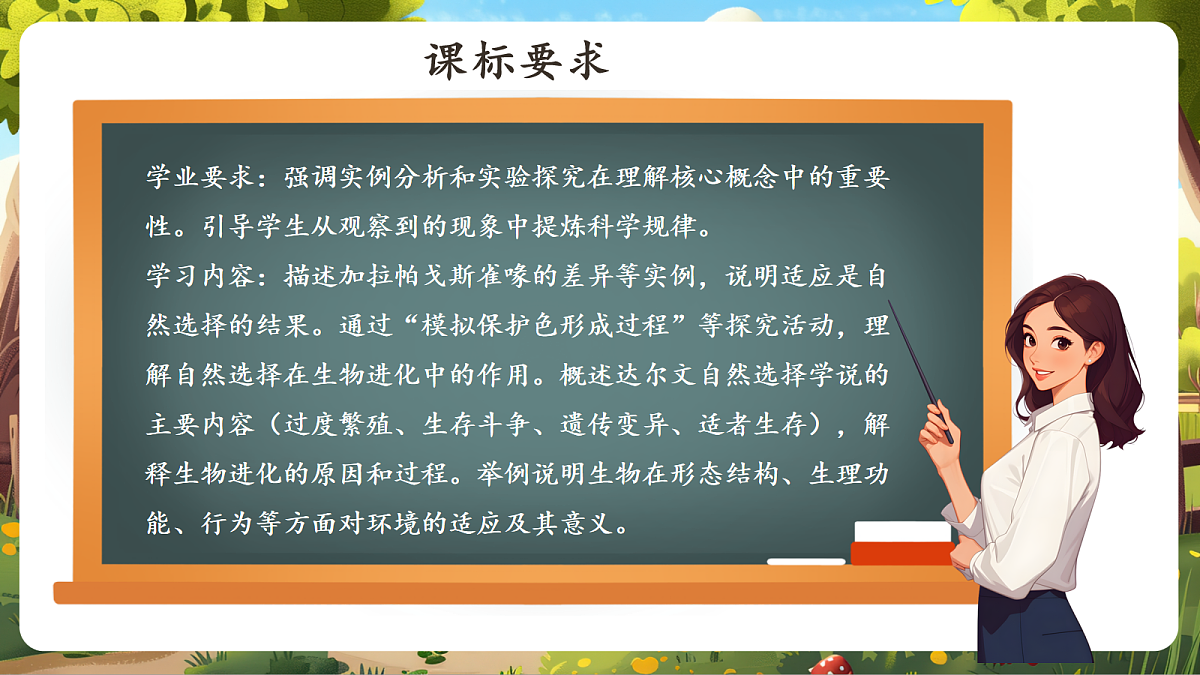 6.3.3 生物进化的原因 课件第3页