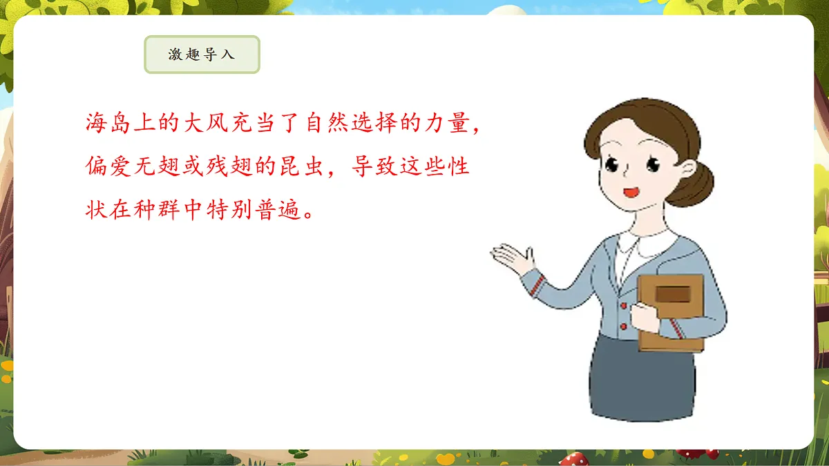 6.3.3 生物进化的原因 课件第6页