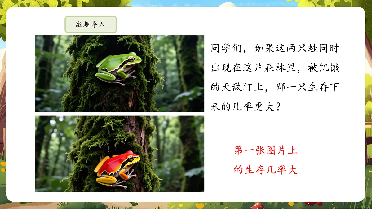 6.3.3 生物进化的原因 课件第7页