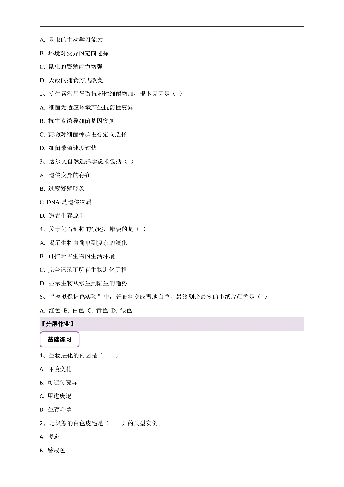 【核心素养】6.3.3 生物进化的原因 导学案第3页