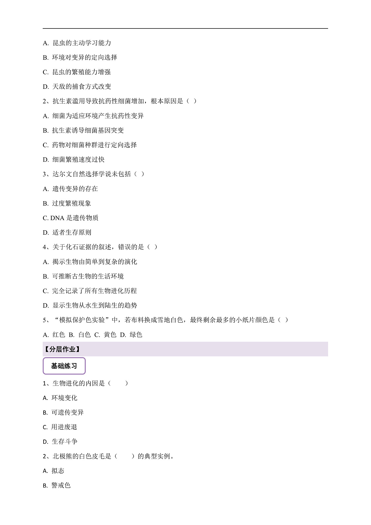 【核心素养】6.3.3 生物进化的原因 导学案第3页