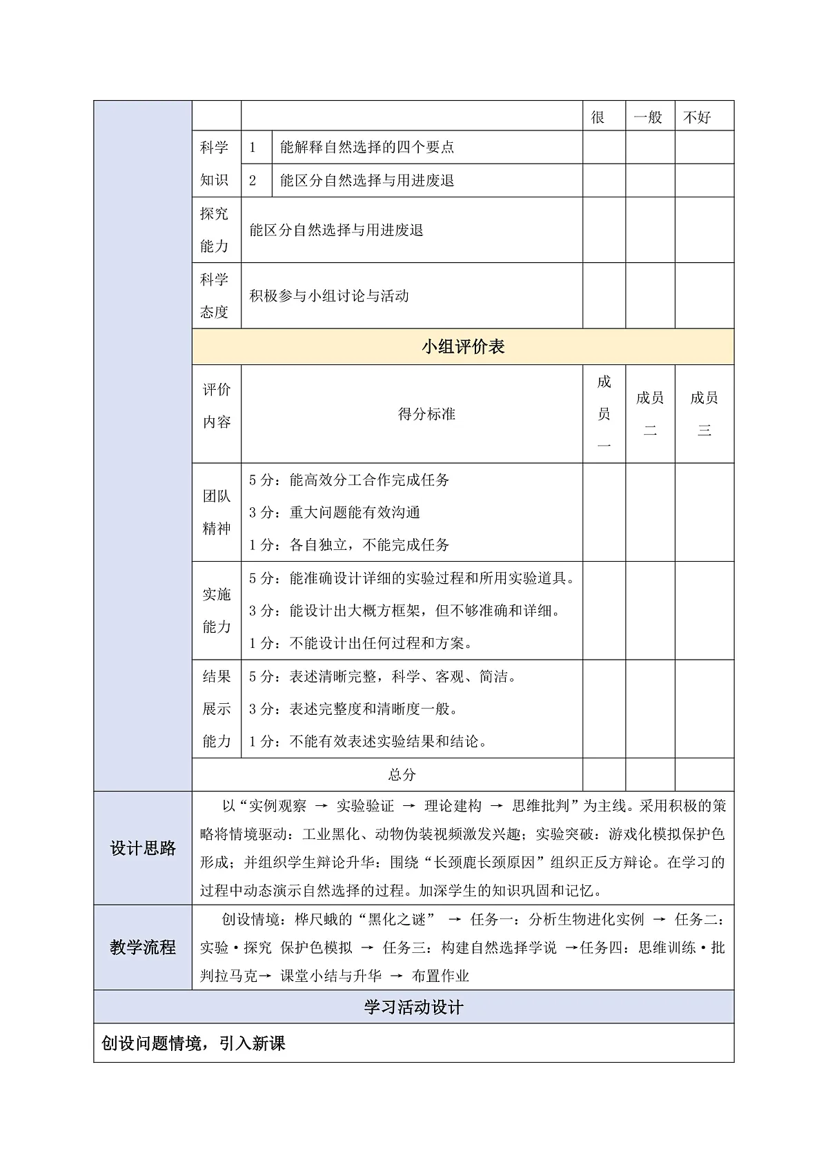 【核心素养】6.3.3 生物进化的原因 教学设计第2页
