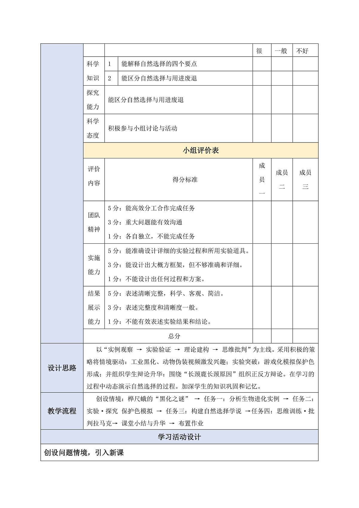 【核心素养】6.3.3 生物进化的原因 教学设计第2页