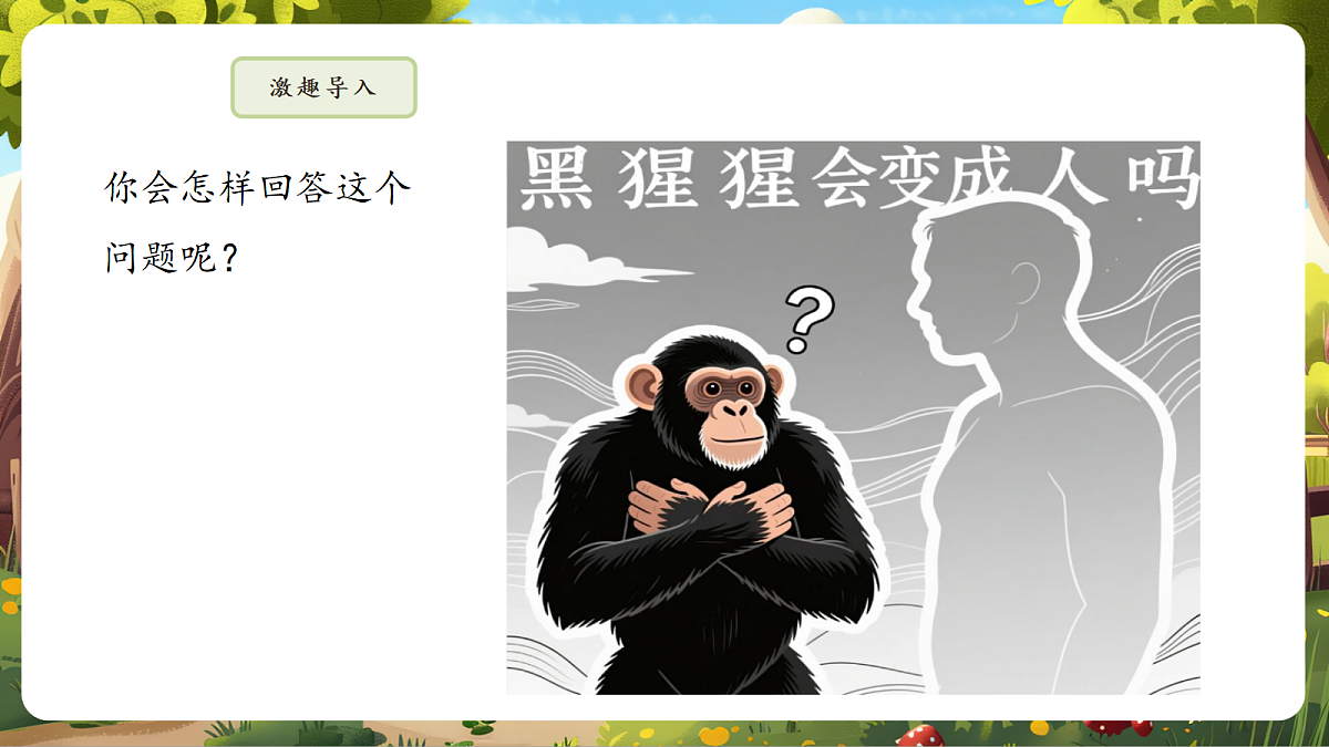 6.3.4 人类的起源 课件第5页