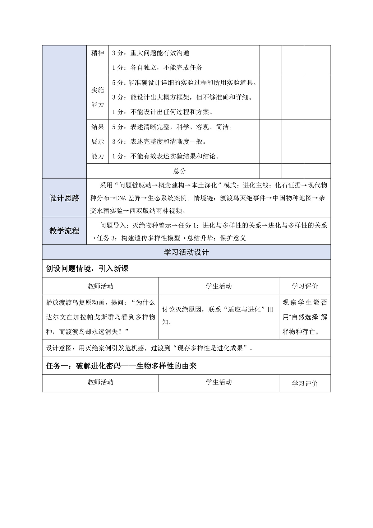 【核心素养】6.4.1 进化与生物多样性 教学设计第2页