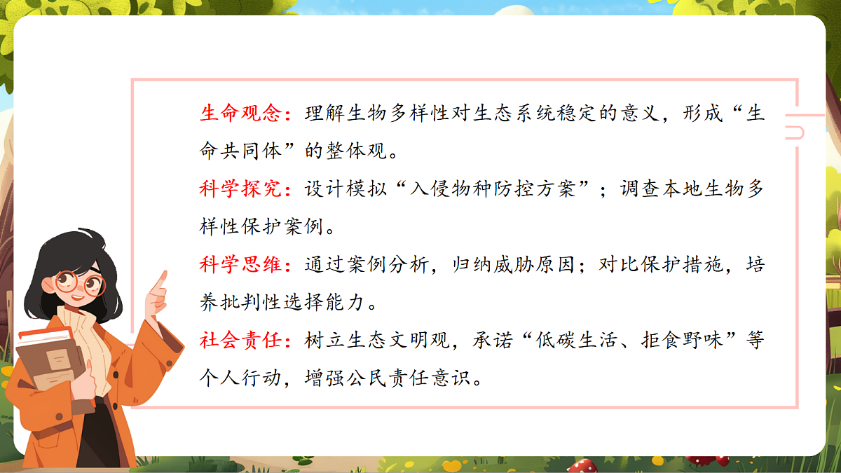 6.4.2 人与自然和谐共生 课件第4页