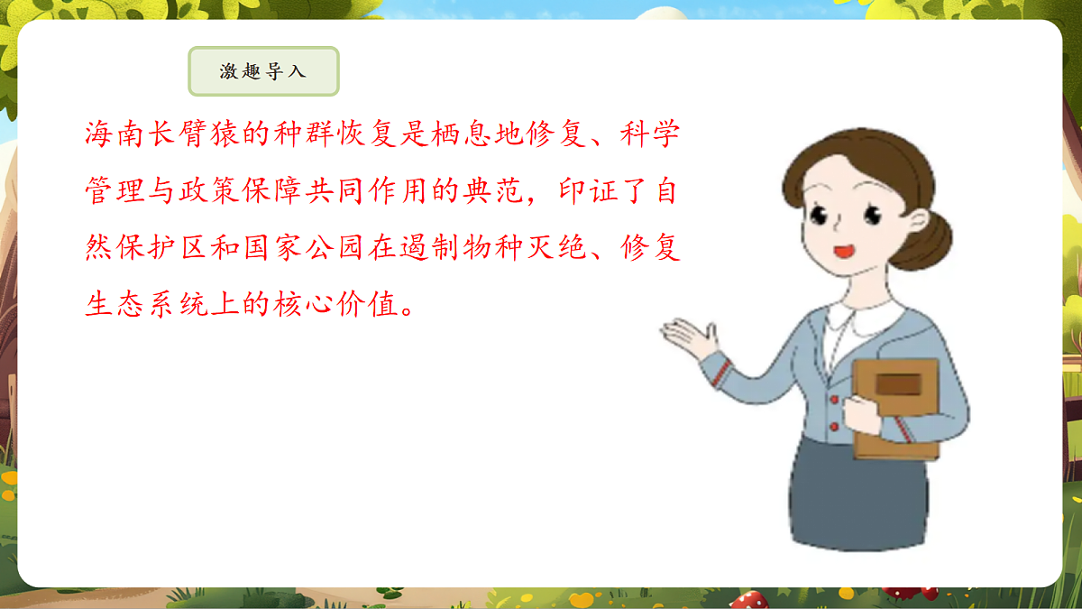 6.4.2 人与自然和谐共生 课件第6页