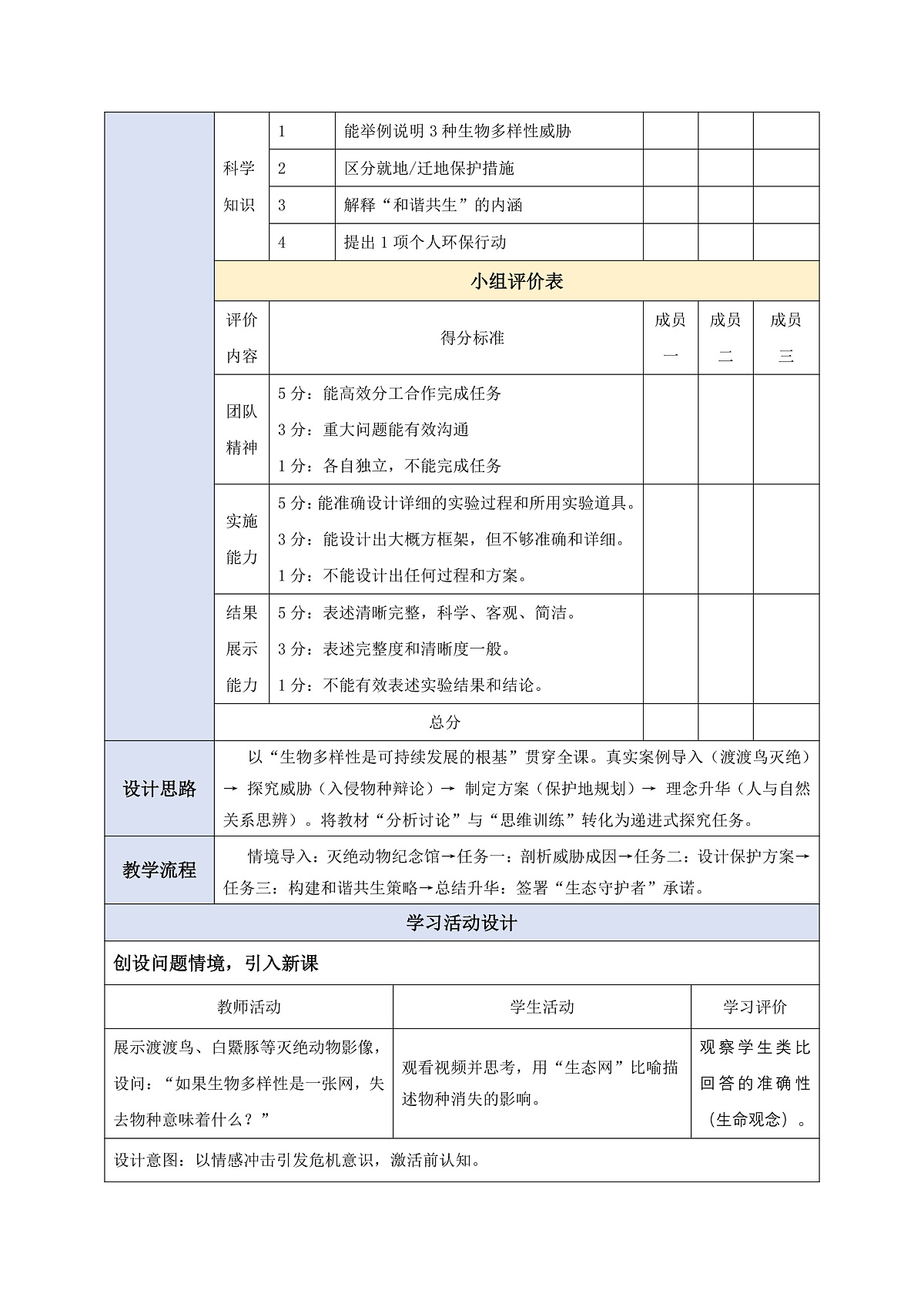 【核心素养】6.4.2 人与自然和谐共生 教学设计第2页