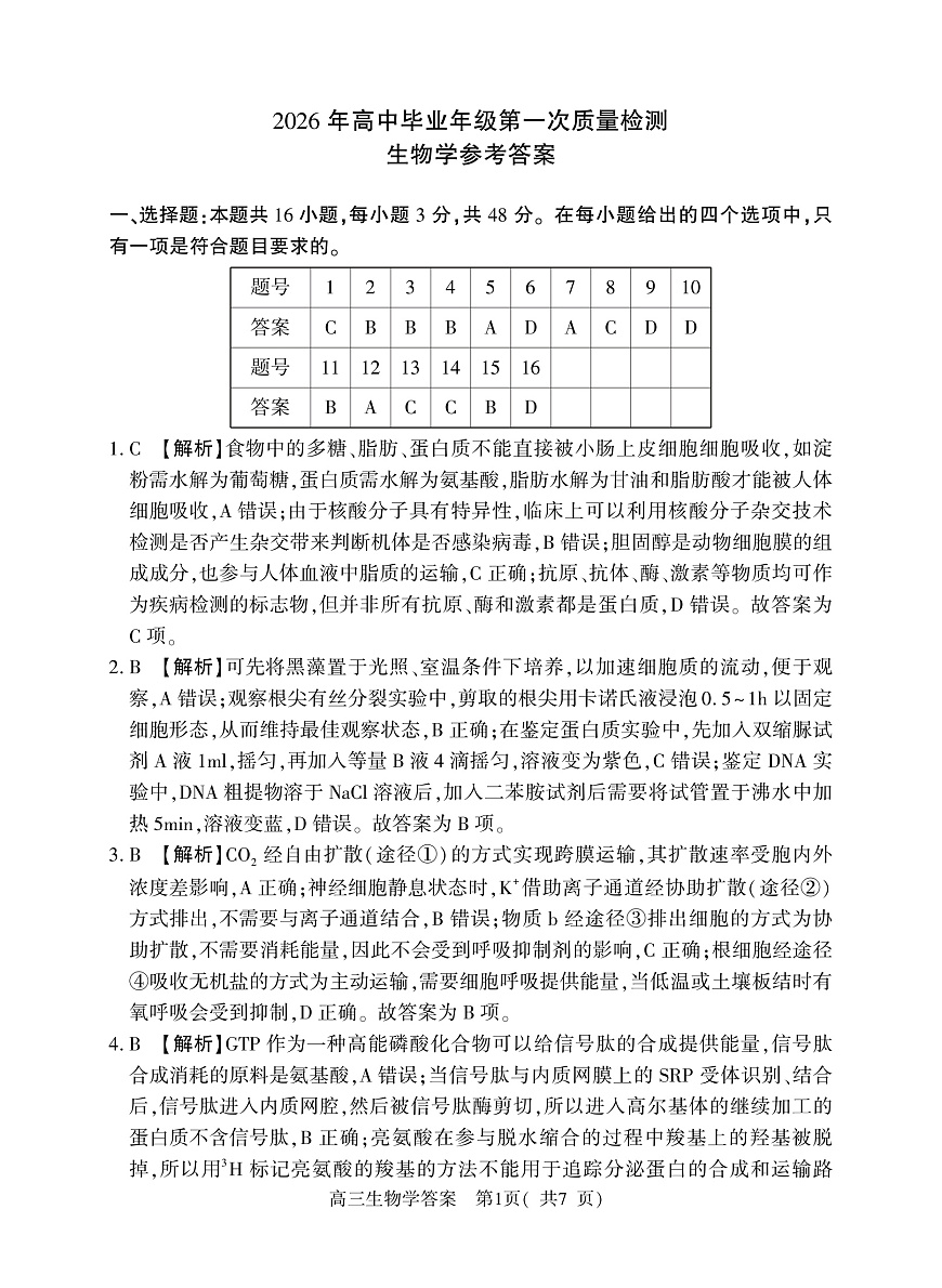 生物答案第1页
