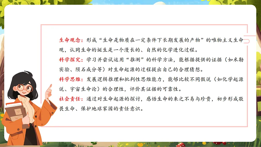 6.3.1 生命的起源 课件第4页