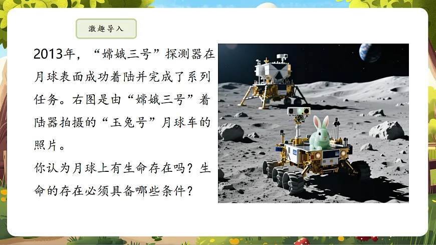 6.3.1 生命的起源 课件第5页