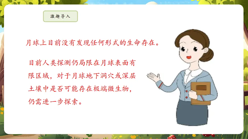 6.3.1 生命的起源 课件第6页