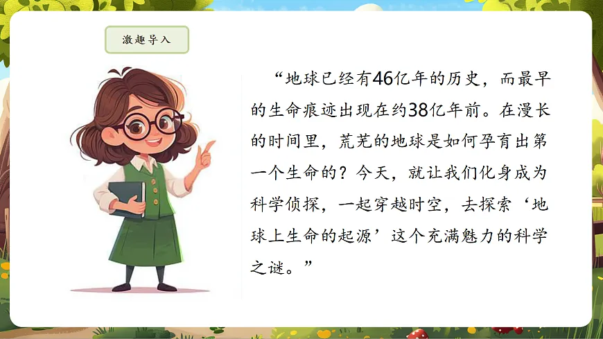 6.3.1 生命的起源 课件第7页