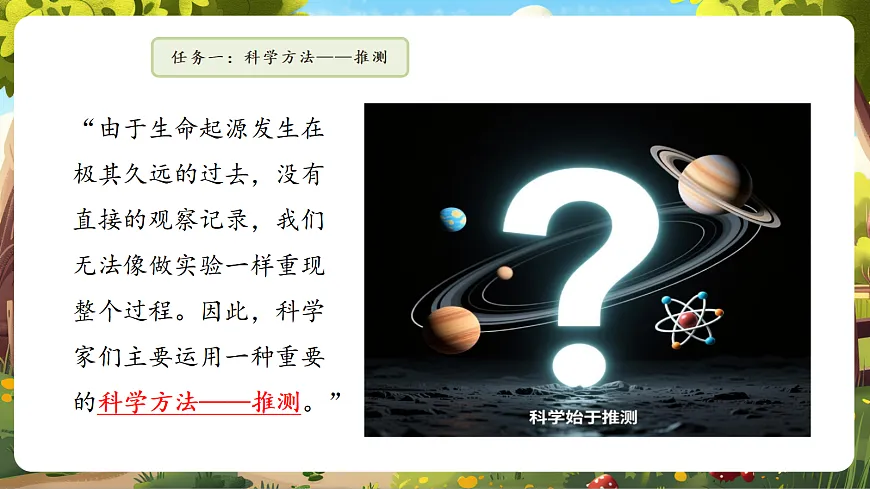 6.3.1 生命的起源 课件第8页