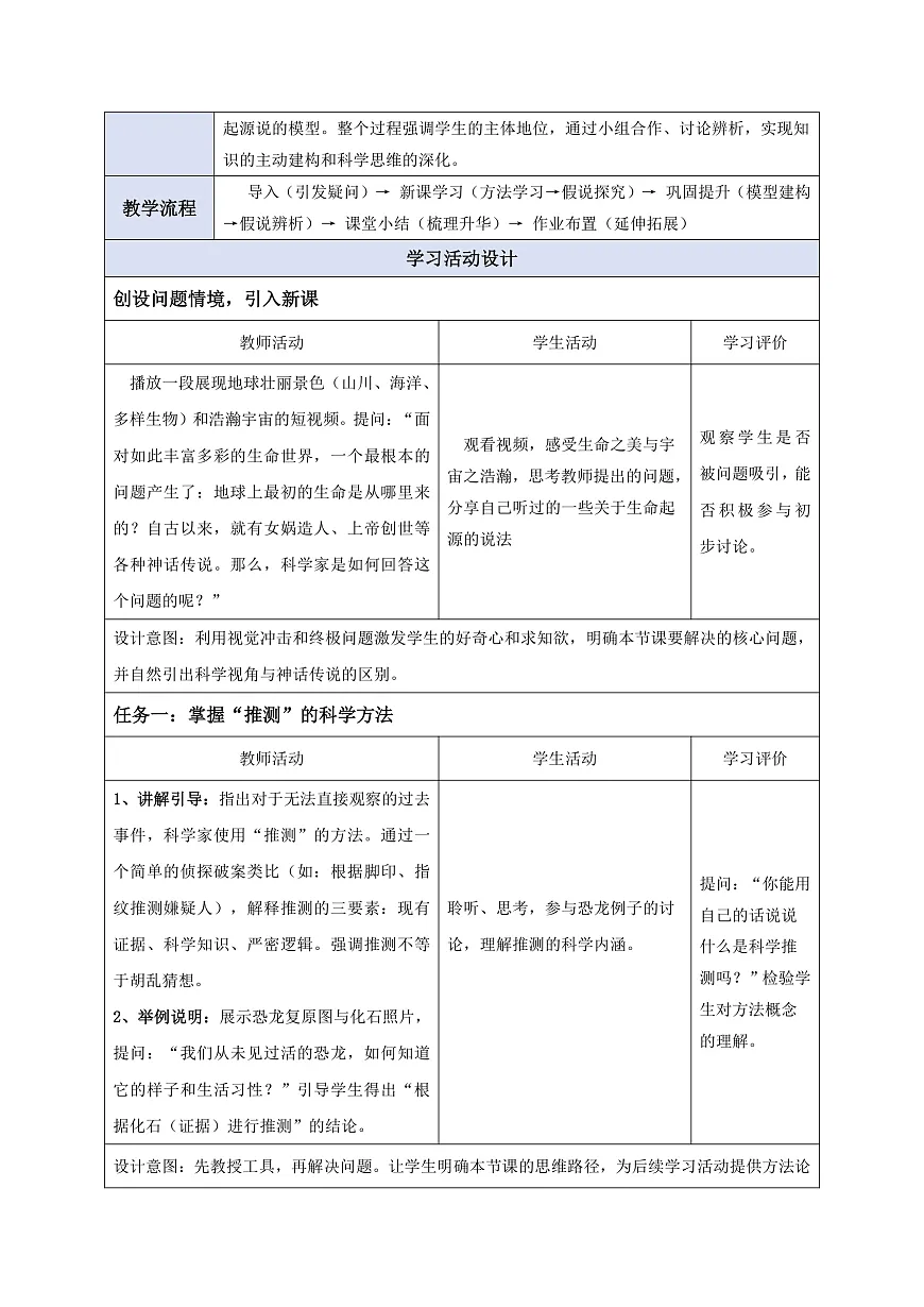 【核心素养】6.3.1 生命的起源 教学设计第3页