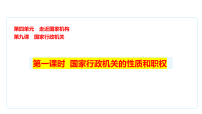 初中人教版（2024）国家行政机关的性质和职权教学课件ppt