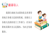 部编版（2024）八年级下册道德与法治 9.2 依法行政，建设法治政府 课件