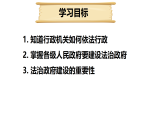 部编版（2024）八年级下册道德与法治 9.2 依法行政，建设法治政府 教学课件