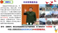 初中政治 (道德与法治)人教版（2024）八年级下册（2024）中央军事委员会的性质和产生课前预习课件ppt