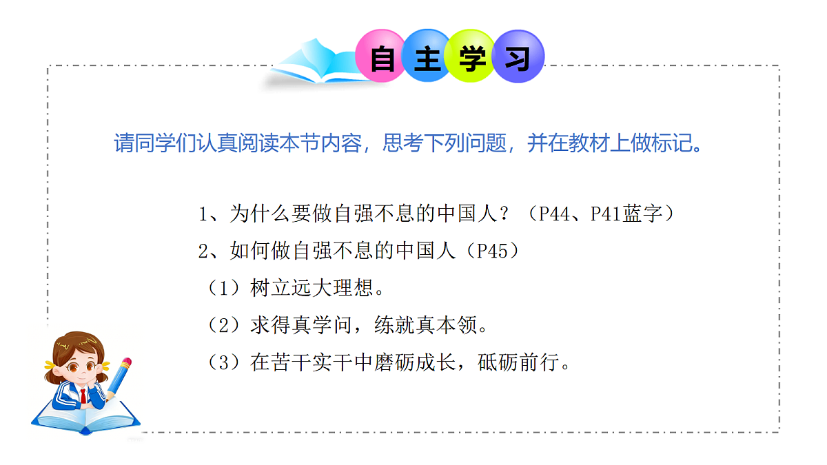 5.2 做自强不息的中国人（优质课件） 七年级下册 统编版《道德与法治》2026年春第3页