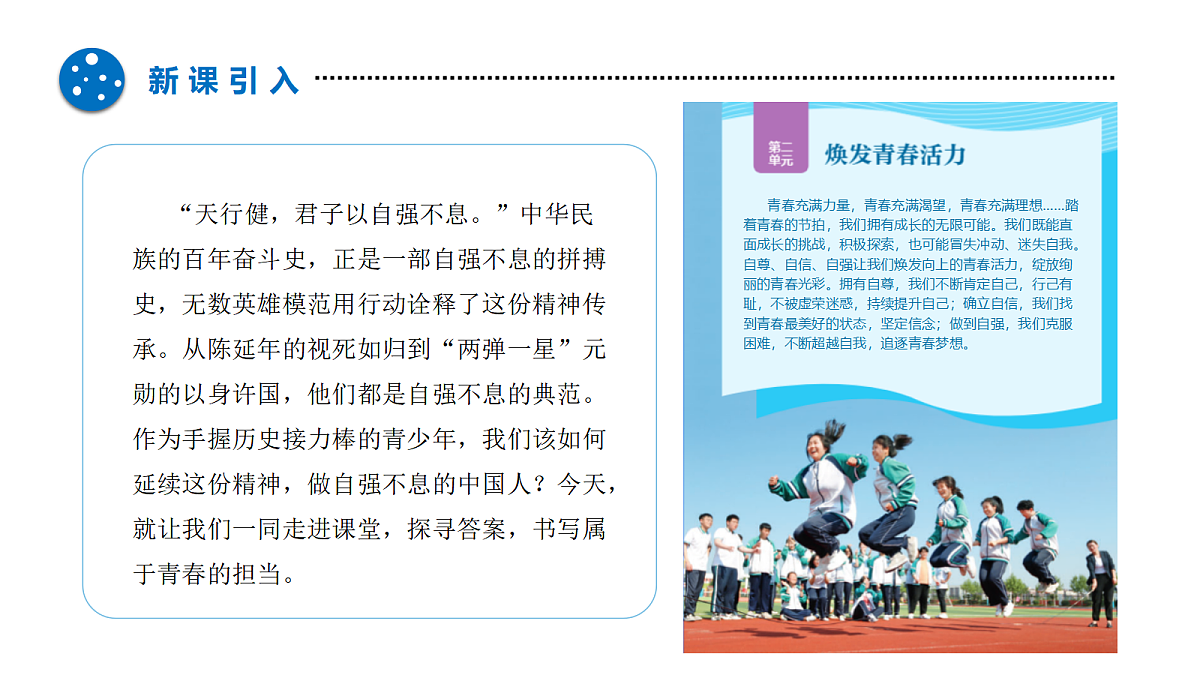 5.2 做自强不息的中国人（优质课件） 七年级下册 统编版《道德与法治》2026年春第4页